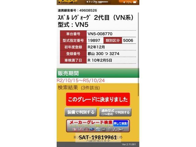 Subaru LEVORG 2020-12 8829884-0