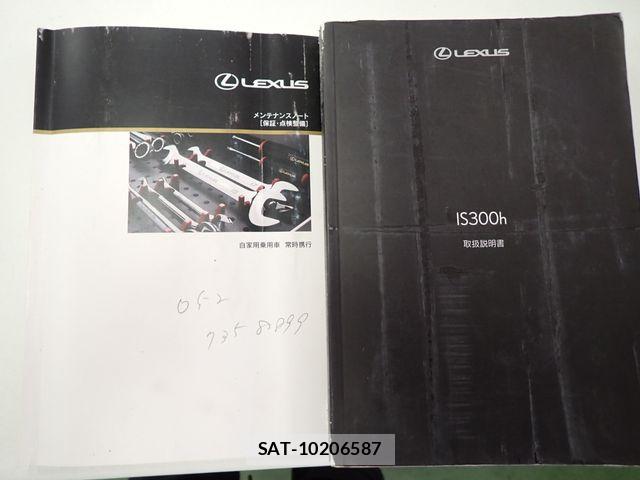 Lexus IS 2013-09 8245716-26