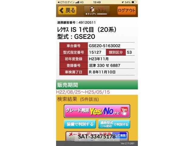 Lexus IS 2011-11 8743395-24