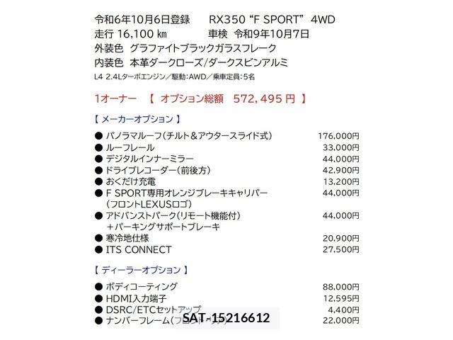 Lexus RX 2024-10 7221131-1