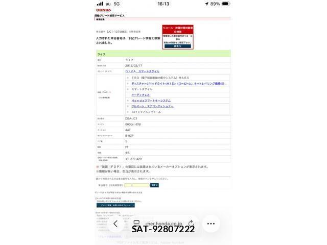 Honda LIFE 2012-02 7221208-20