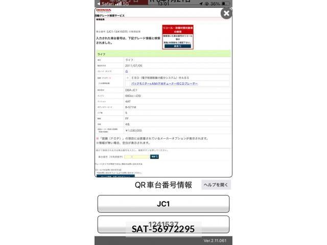 Honda LIFE 2011-07 7455500-25