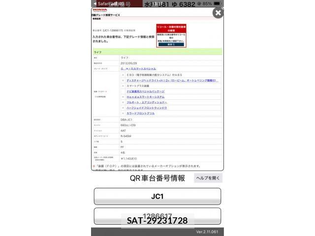 Honda LIFE 2012-06 7455505-16