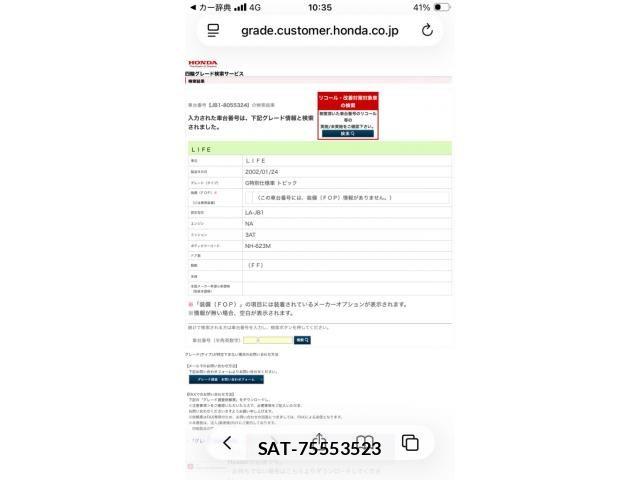 Honda LIFE 2002-02 7455502-15