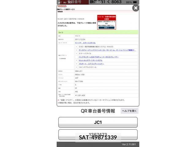 Honda LIFE 2012-01 7786682-19