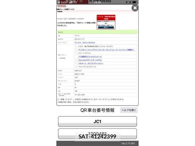 Honda LIFE 2011-02 8336640-19