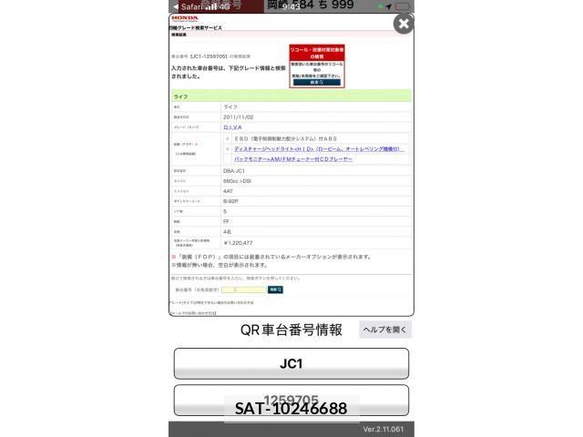 Honda LIFE 2011-11 8366801-22