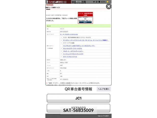 Honda LIFE 2012-02 8562512-16