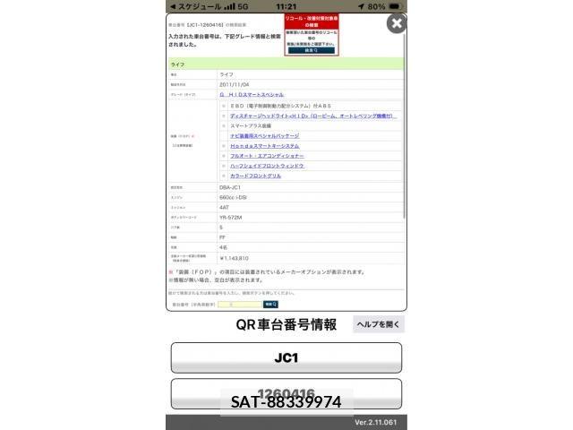 Honda LIFE 2011-11 8849629-20