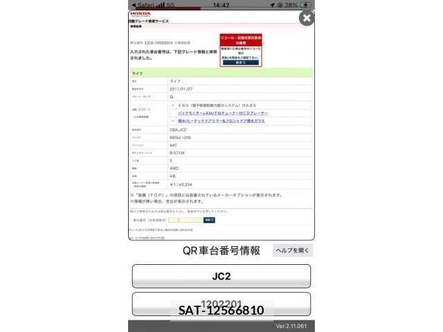 Honda LIFE 2011-02 7455506-22