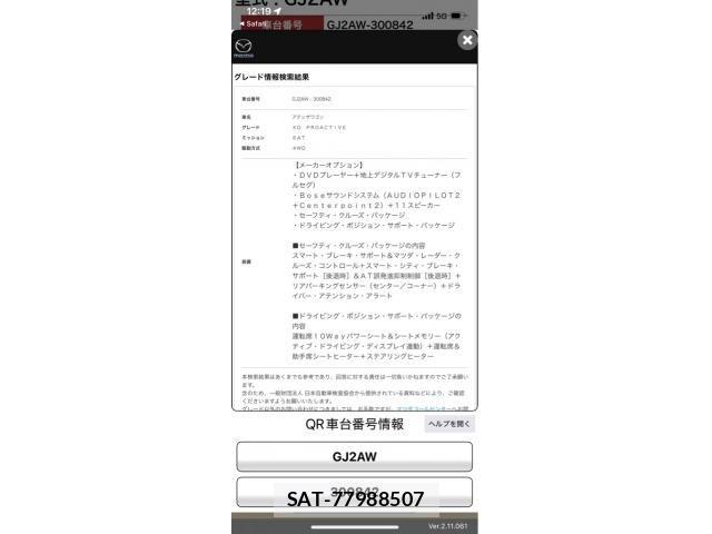 Mazda ATENZA WAGON 2017-01 8315280-0