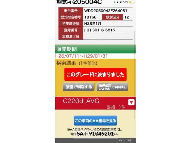 Mercedes Benz C-CLASS 2016-01 8743804-0