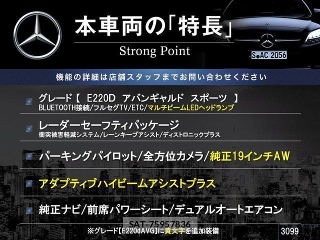 Mercedes Benz E-CLASS 2016-08 2447426-2