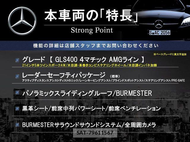 Mercedes Benz GLS-CLASS 2021-07 8366985-2
