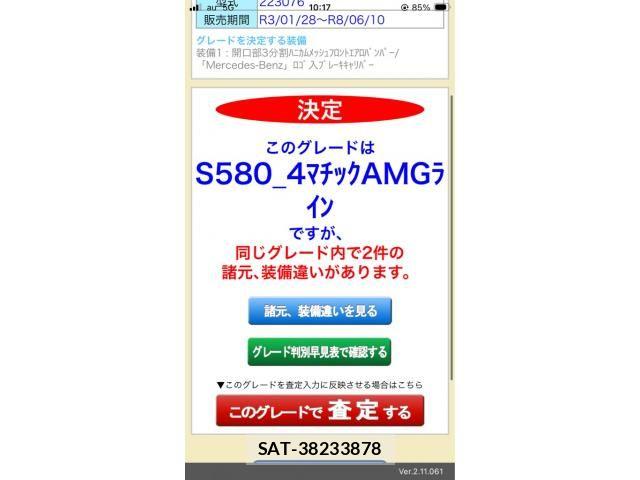 Mercedes Benz S-CLASS 2022-04 8781024-0