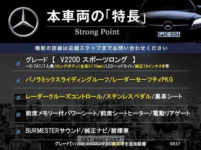 Mercedes Benz V-CLASS 2017-08 7059540-2