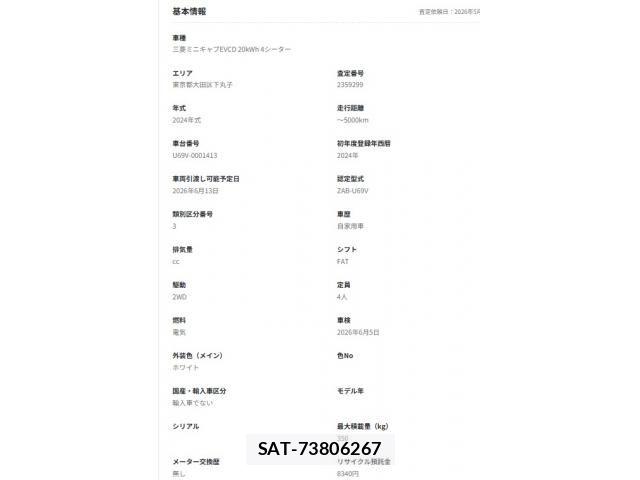 Mitsubishi MINICA 2024-06 7251544-12