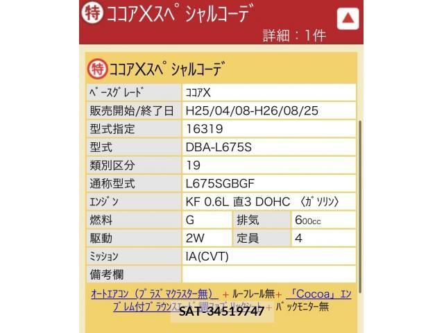 Daihatsu MIRA COCOA 2013-11 7618174-1