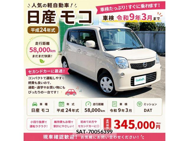 Nissan MOCO 2012-06 6613393-0
