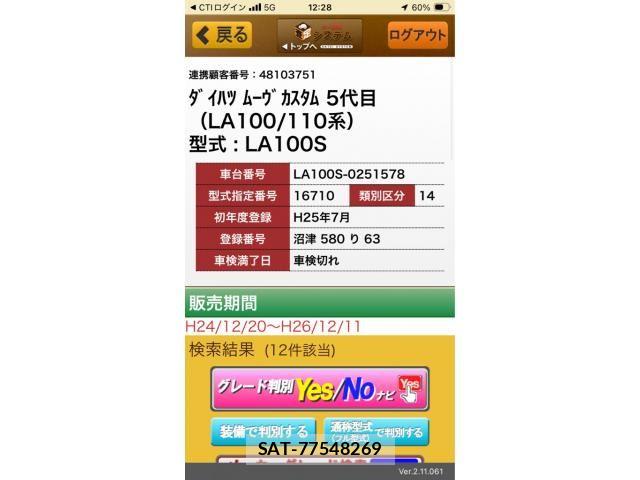Daihatsu MOVE CUSTOM 2013-07 8246019-23
