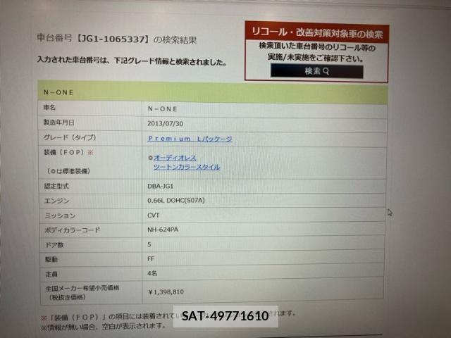 Honda N-ONE 2013-08 7328989-0