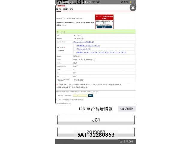 Honda N-ONE 2013-08 8337185-17