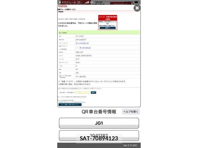 Honda N-ONE 2013-03 8367787-18