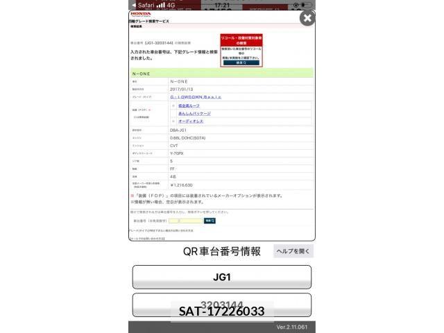 Honda N-ONE 2017-01 8881265-0