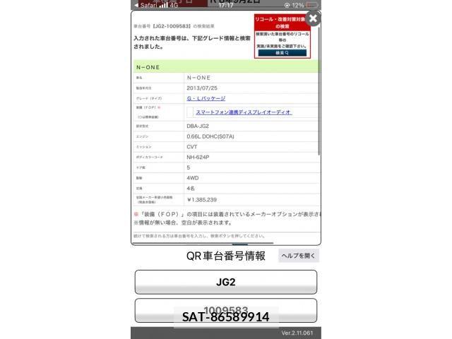Honda N-ONE 2013-09 8414056-24