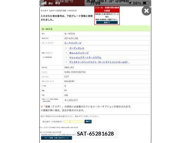 Honda N-WGN 2014-03 7619026-0