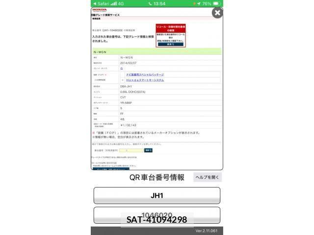 Honda N-WGN 2014-03 8334882-0