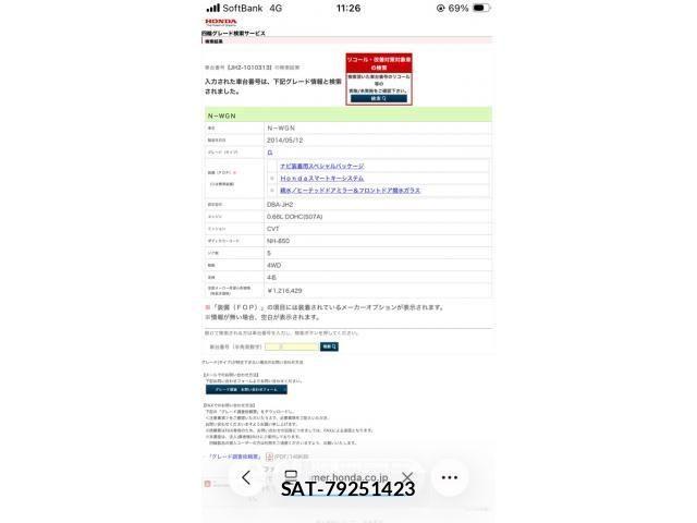 Honda N-WGN 2014-06 8075037-3