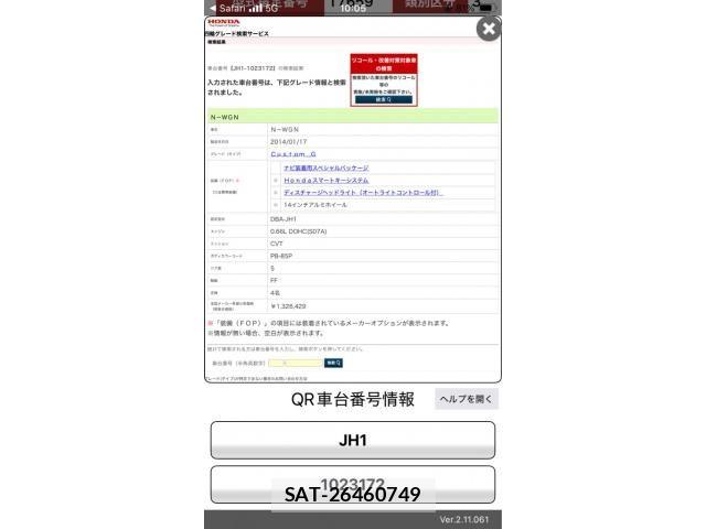 Honda N-WGN 2014-01 8563105-22