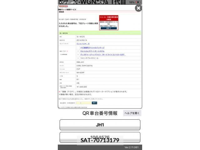 Honda N-WGN 2014-09 8745059-0
