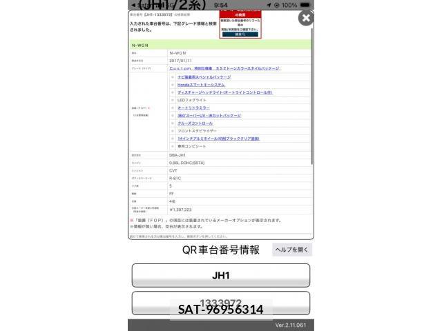 Honda N-WGN 2017-02 8745050-0