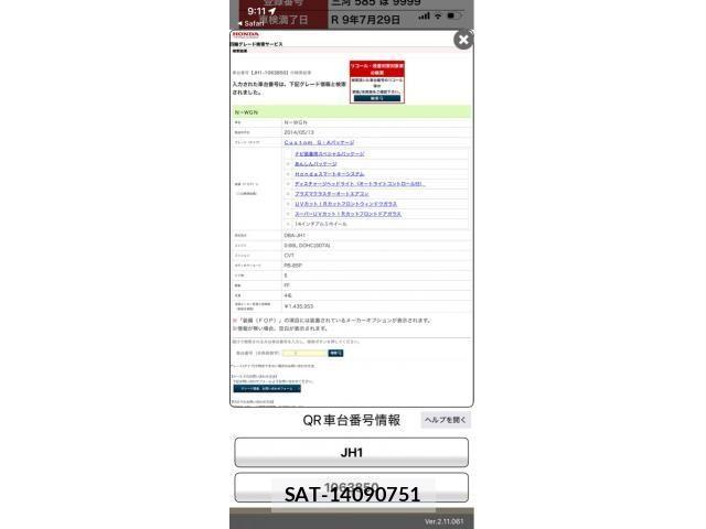 Honda N-WGN 2014-07 8797051-5