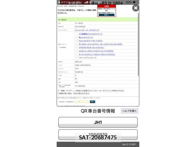 Honda N-WGN 2014-06 8884134-0