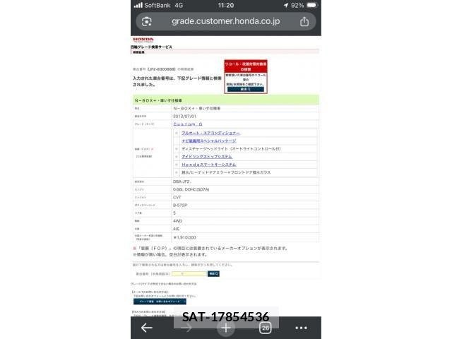 Honda N BOX 2013-07 8037242-19