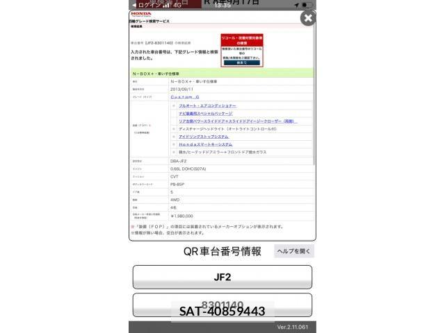 Honda N BOX 2013-09 8830796-22