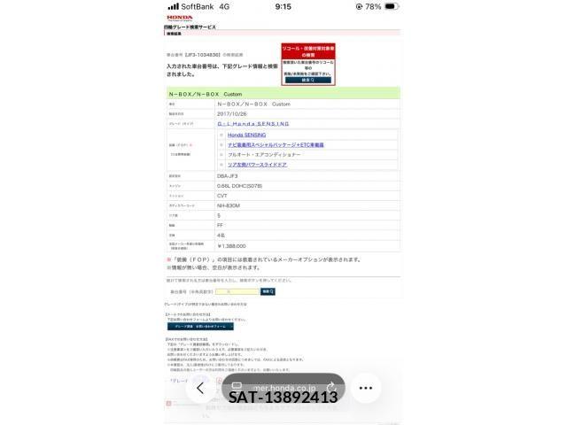 Honda N BOX 2017-11 7328738-24