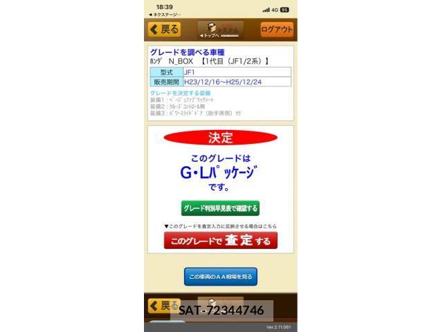 Honda N BOX 2012-01 7562527-21