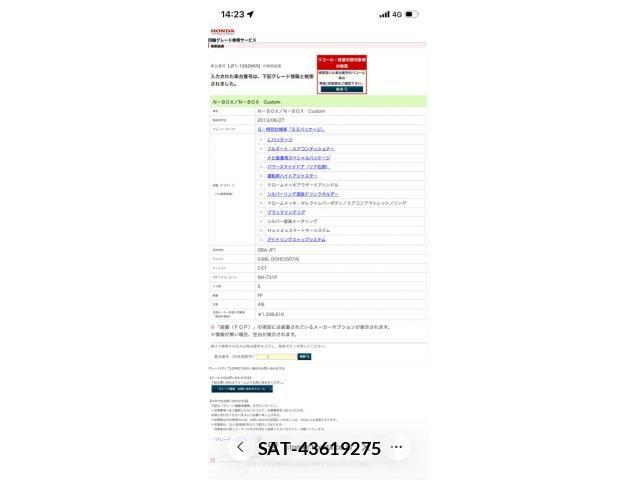 Honda N BOX 2013-07 7618541-13