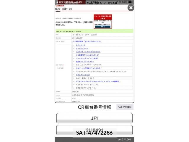 Honda N BOX 2013-08 7618548-0