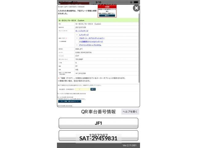 Honda N BOX 2013-07 7618544-0
