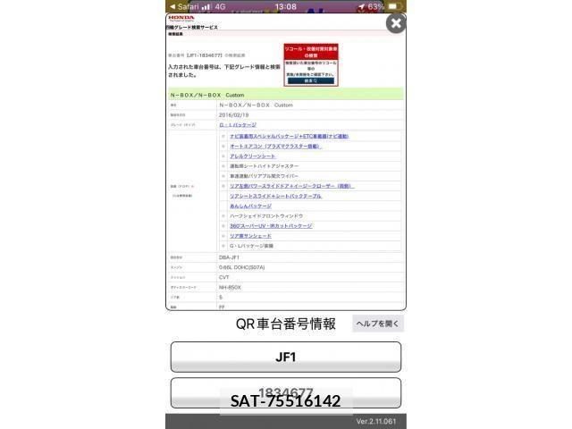 Honda N BOX 2016-02 7618526-0