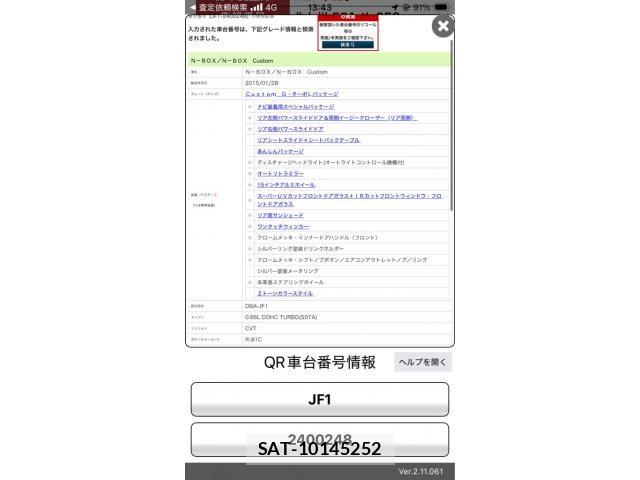Honda N BOX 2015-02 7980205-24