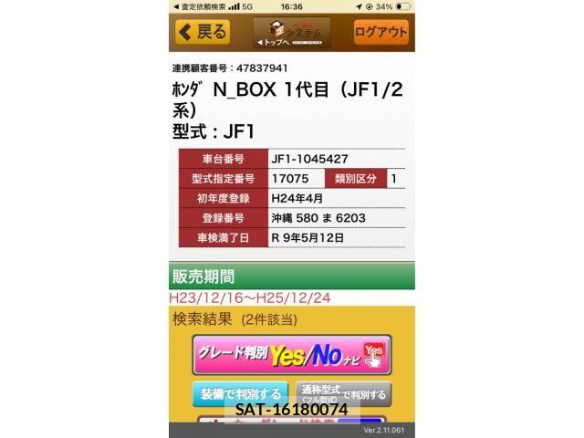 Honda N BOX 2012-04 7980206-24