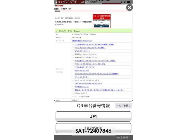 Honda N BOX 2017-07 8037061-22