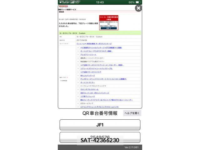 Honda N BOX 2017-04 8037058-24