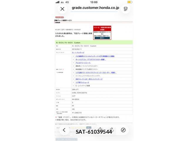 Honda N BOX 2016-05 8074839-23